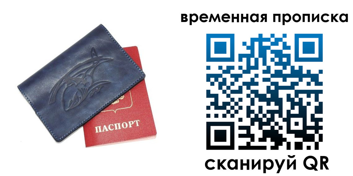 прописка законно в Семикаракорске