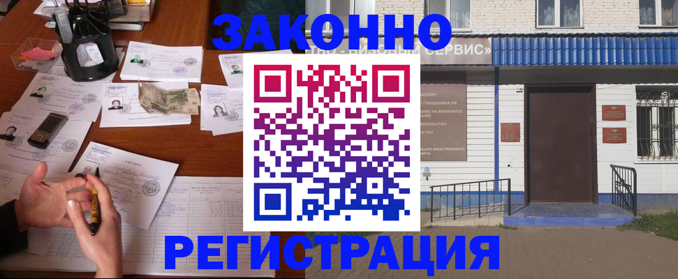 прописка законно в Семикаракорске